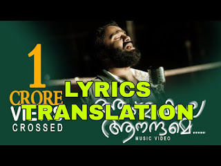 Athmavile Anandame Lyrics in English | With Translation | – Sajeer Koppam