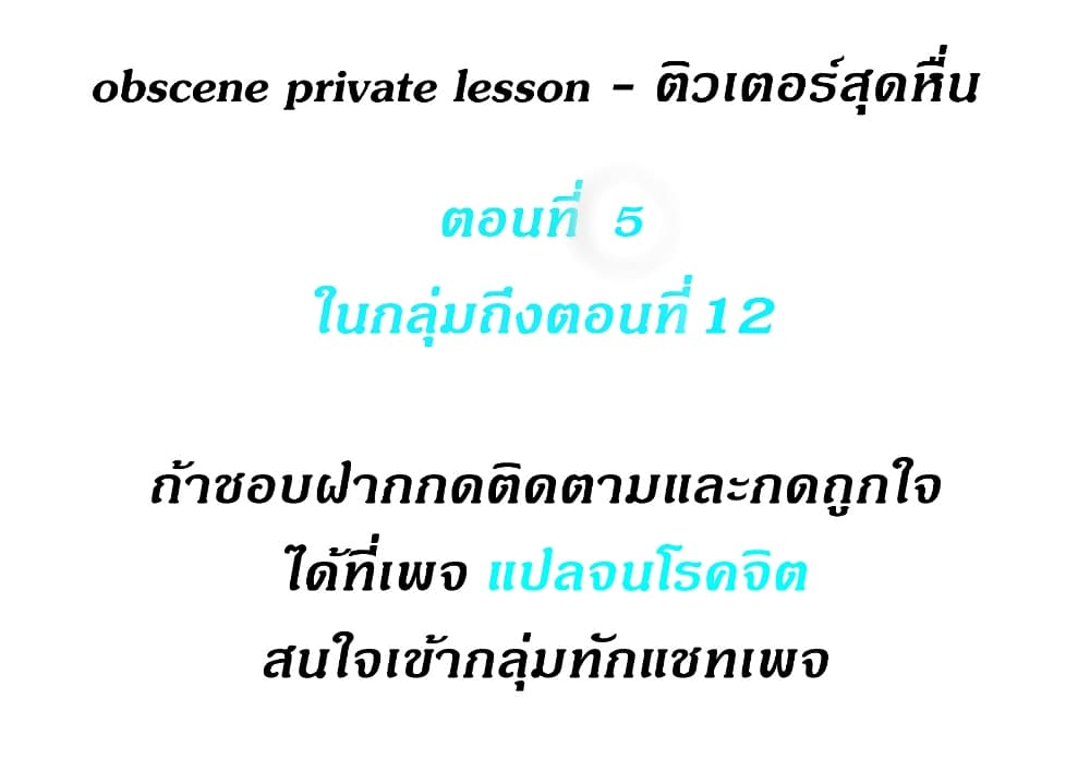 Obscene Private Lesson - หน้า 2