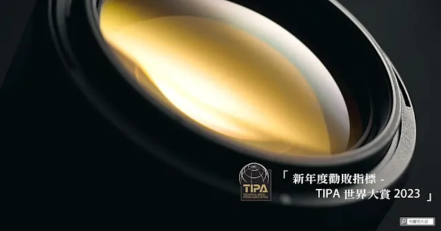 TIPA Award 2023 / TIPA 世界大賞 2023