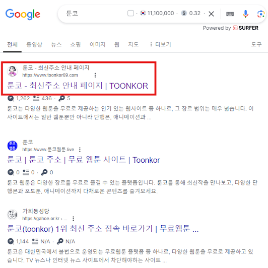 툰코 구글검색