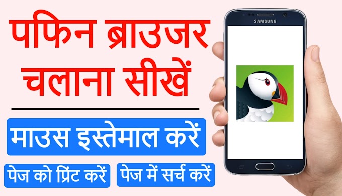 How To Use Puffin Web Browser In Hindi 2020 | Puffin Browser Apk 