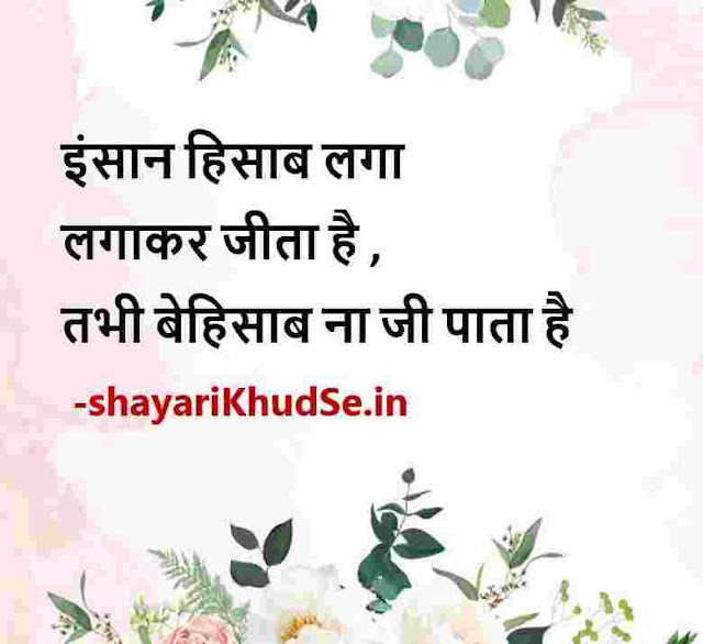good morning good thoughts in hindi images download, best hindi quotes pic, best hindi quotes pic download, best hindi quotes pics