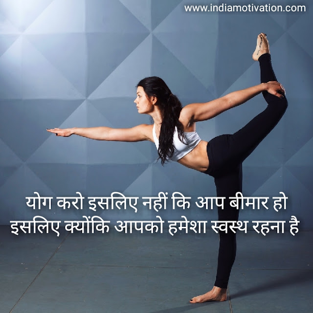 Top 2 out of 9 health motivation quotes hindi, health motivational quotes