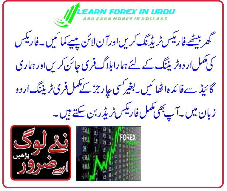 forex trading in urdu full