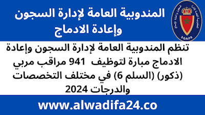 alwadifa24 الوظيفة