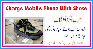 Charge Mobile Phone With Body Electricity - Shose