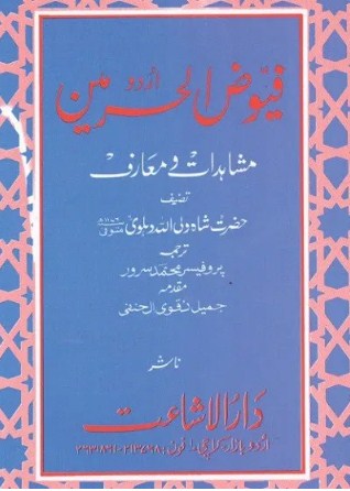 fuyooz-ul-haramain-pdf-download