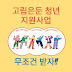 고립·은둔 청년을 위한 서울시 지원사업 신청방법 