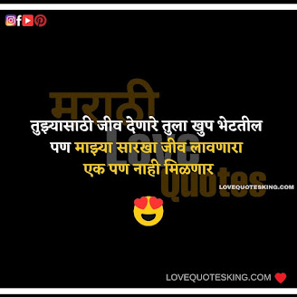 Marathi Propose Lines | Heart Touching Love Quotes In Marathi