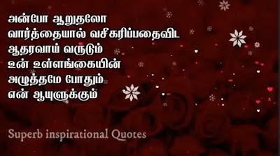 Love and Life Quotes in Tamil53