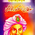 Sultan Sikandar Lodhi by Aslam Rahi M.A