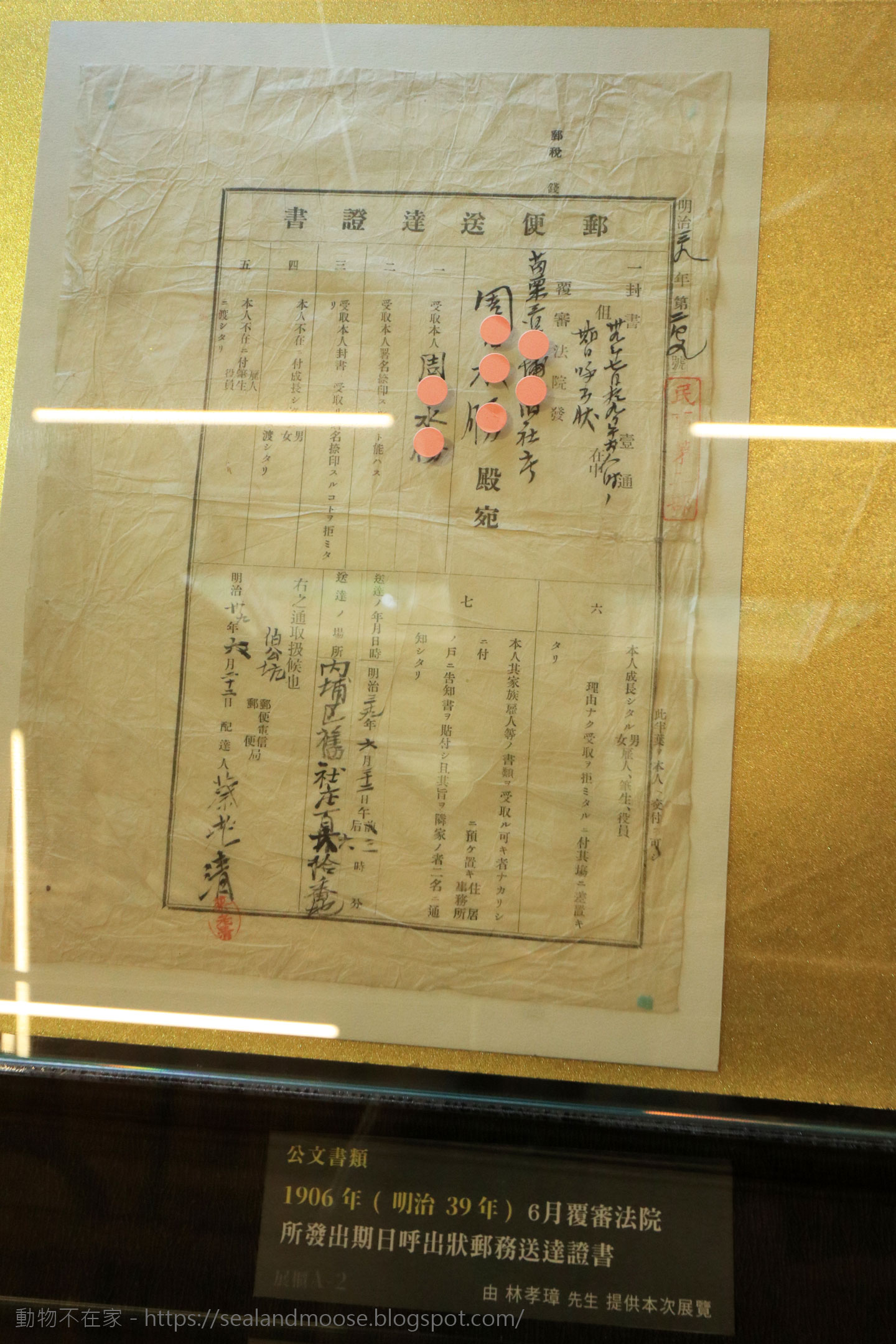 日治時期 1906 年的「郵便送達證書」