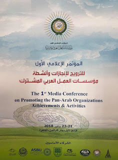 الحسينى محمد,مؤتمر العمل العربى المشترك , الخوجة,league of arab states,جامعة الدول العربية,ادارة بركة السبع التعليمية