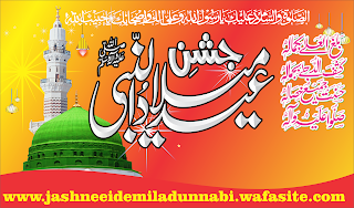 Jashn Eid e Milad Un Nabi