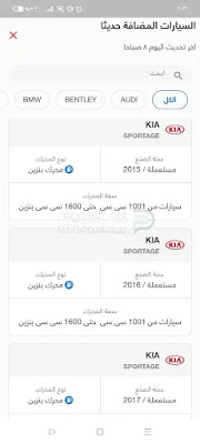 تحميل برنامج سيارات المصريين  للاندرويد