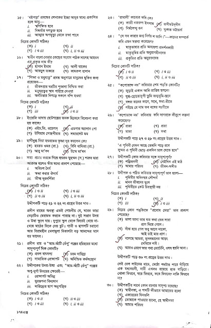 এসএসসি যশোর বোর্ড বাংলা ১ম পত্র বহুনির্বাচনি উত্তরমালা ২০২৩