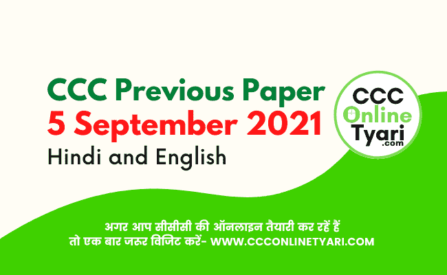 Ccc Paper 5 September 2021 Hindi & English Pdf Download,  Ccc Paper 5 September 2021 Hindi Pdf,  Ccc Paper Hindi Pdf Download,  Ccc Model Paper English Pdf Download