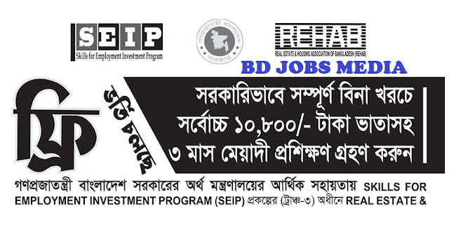সরকারি প্রশিক্ষণ কোর্সে ভর্তি বিজ্ঞপ্তি ২০২৩ - Free training course 2023 -government free training courses in bangladesh 2023 - www.seip.gov.bd training 2023 - SEIP Free Training 2023 - www.seip-fd.gov.bd 2023 - ফ্রি প্রশিক্ষণ কোর্সে ভর্তি বিজ্ঞপ্তি ২০২৩ - সিপ প্রশিক্ষণ কোর্সে ভর্তি বিজ্ঞপ্তি ২০২৩
