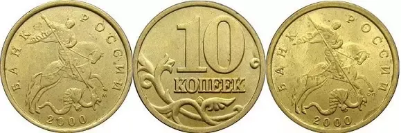 10 копеек 2000 года 10 копеек 2000 года