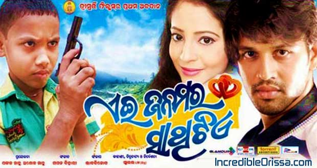 'Aei Janamara Sathi Tie'  official poster