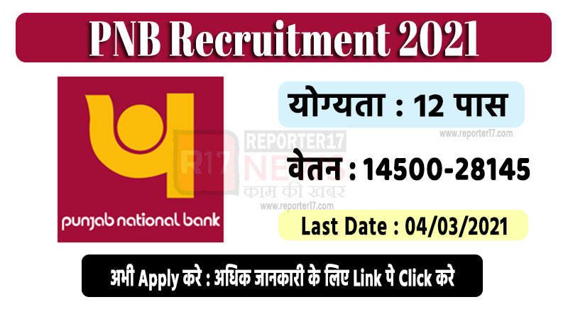 PNB Recruitment 2021