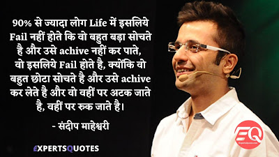 Motivational-Quotes-in-Hindi-by-Sandeep-Maheshwari
