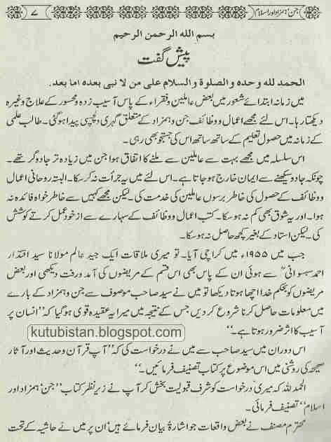 Preface/Sample page of the Pdf Urdu book Jinn Humzad Aur Islam