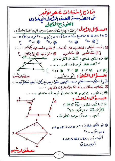 مراجعة متوقعة رياضيات للصف الأول الإعدادي نوفمبر2023 Img_20231125035322_29424_44903