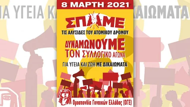 Η Ομάδα Γυναικών Ναυπλίου για την 8η Μάρτη (βίντεο)