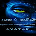 Avatar in tamil