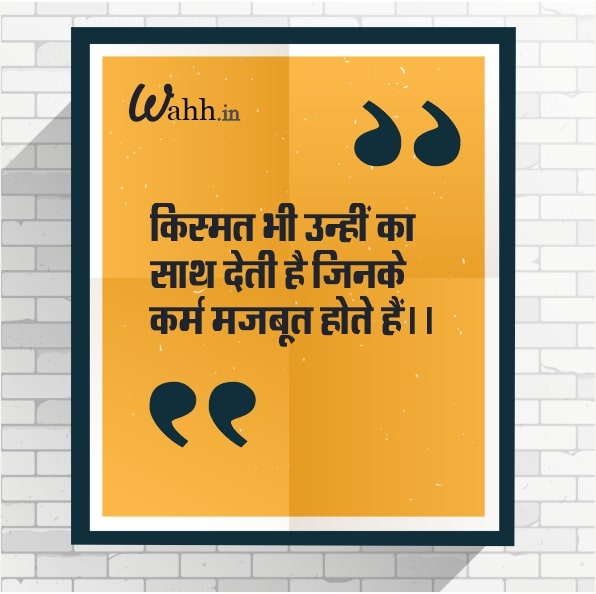 Top Karma Quotes In Hindi