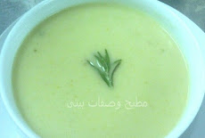 طريقة عمل شوربه الخرشوف بالكريمه  Artichoke cream soup recipe