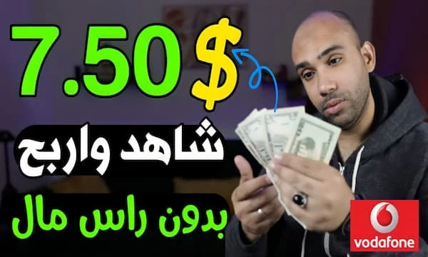 مشاهدة الإعلانات لربح العملات الرقمية | افضل موقع للربح من مشاهدة الاعلانات 2024