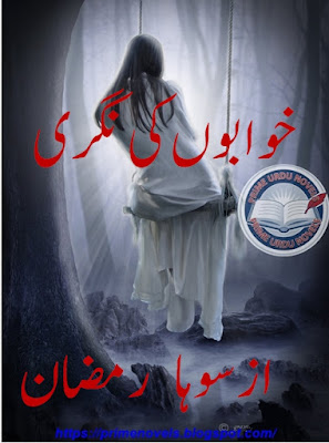 Khawabon ki nagri novel pdf by Soha Ramzan Complete