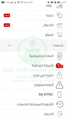 خدمات الرصيد برنامج أنا فودافون Ana Vodafone