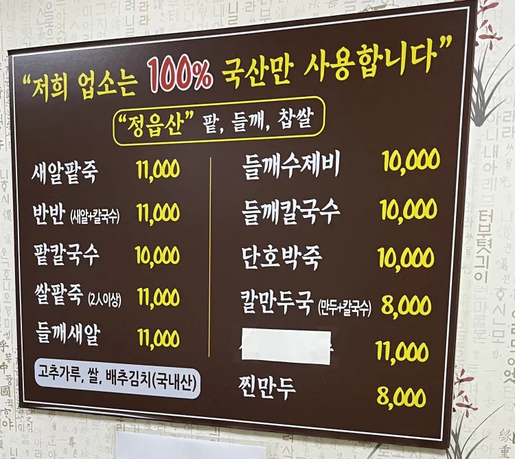 동지팥죽-메뉴판
