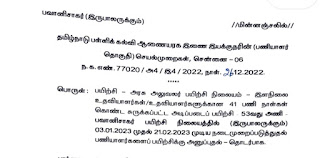 அமைச்சுப் பணியாளர்களுக்கு பவானிசாகர் பயிற்சி - பள்ளிக் கல்வி ஆணையரின் செயல்முறைகள்