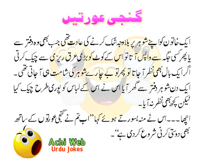 Husband and wife urdu jokes 2016