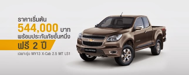 http://www.car4th.com/chevrolet-colorado-%e0%b9%82%e0%b8%9b%e0%b8%a3%e0%b9%82%e0%b8%a1%e0%b8%8a%e0%b8%b1%e0%b9%88%e0%b8%99-%e0%b8%82%e0%b9%89%e0%b8%ad%e0%b9%80%e0%b8%aa%e0%b8%99%e0%b8%ad%e0%b8%9e%e0%b8%b4%e0%b9%80%e0%b8%a8%e0%b8%a9-%e0%b8%a1%e0%b8%b5%e0%b8%99%e0%b8%b2%e0%b8%84%e0%b8%a1-2557/