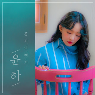 윤하 (YOUNHA) – 종이비행기 (Hello).mp3 | igeokpop.blogspot.com