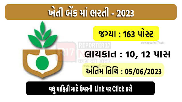 Kheti Bank Recruitment 2023