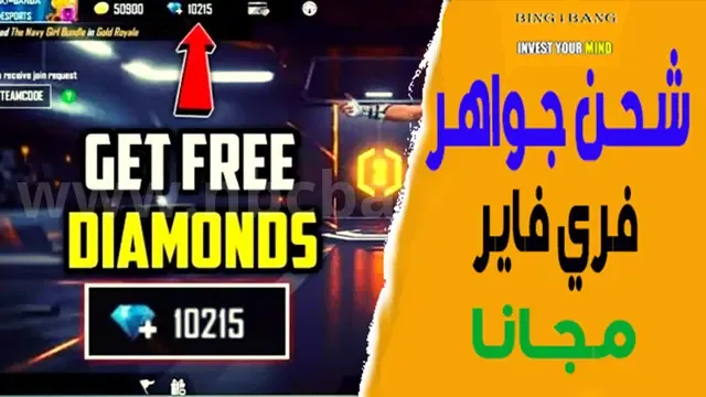 شحن جواهر فري فاير مجانا (Free Diamond Free Fire)