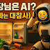 앤트로픽 클로드 실험, AI 중간 관리자의 가능성과 한계는?