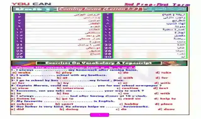 كراسة تسميع كلمات اللغة الانجليزية الصف الثاني الاعدادى ترم اول 2025 من كتاب you can