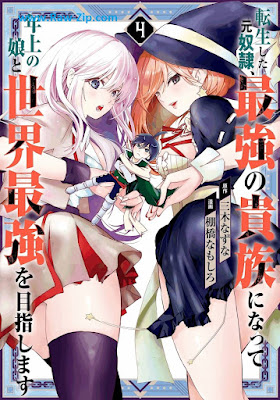 [Manga] 転生した元奴隷、最強の貴族になって年上の娘と世界最強を目指します 第01-04巻 [Tensei shita moto dorei saikyo no kizoku ni natte toshiue no musume to sekai saikyo o mezashimasu Vol 01-04]