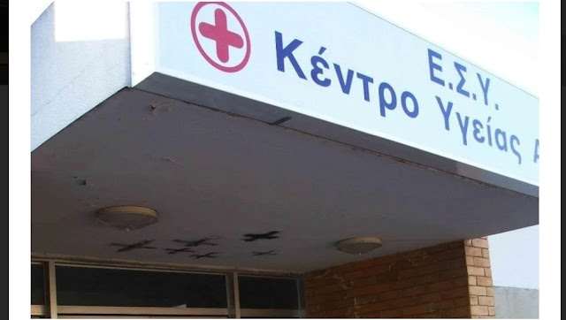 ΣΑΛΑΜΙΝΑ: ΑΠΟΔΥΝΑΜΩΝΕΤΑΙ ΑΠΟ ΠΡΟΣΩΠΙΚΟ ΤΟ ΚΕΝΤΡΟ ΥΓΕΙΑΣ - ΒΑΡΥΤΑΤΕΣ ΕΥΘΥΝΕΣ ΤΟΥ ΔΗΜΑΡΧΟΥ ΓΙΩΡΓΟΥ ΠΑΝΑΓΟΠΟΥΛΟΥ 