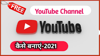 YouTube channel Kaise Banyen -2020