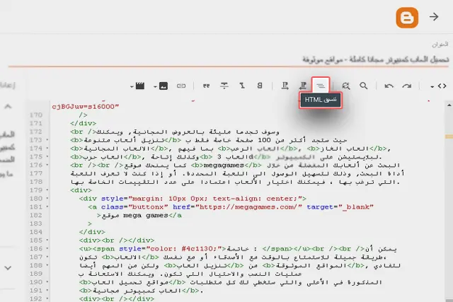 أداة تنسيق HTML بلوجر