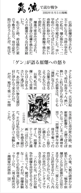 「これから先、だれかが戦争や原爆を肯定するようなことを言っても、絶対に信じるな」 (2020)