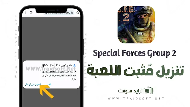 تحميل Special Forces Group 2 مهكرة للاندرويد